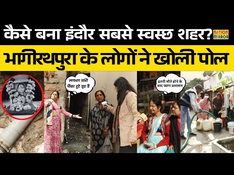 प्रशासन ही जिम्मेदार है!" भागीरथपुरा में फूटा गुस्सा, गंदे नाले और कचरे का ढेर 