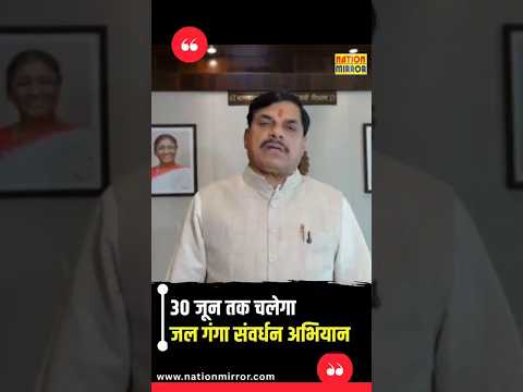 30 जून तक चलेगा जल गंगा संवर्धन अभियान | गंगा दशमी पर पूरे MP में होगा श्रमदान