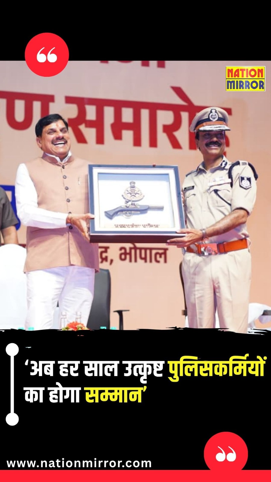 अब हर साल उत्कृष्ट पुलिसकर्मियों का होगा सम्मान-CM डॉ. यादव