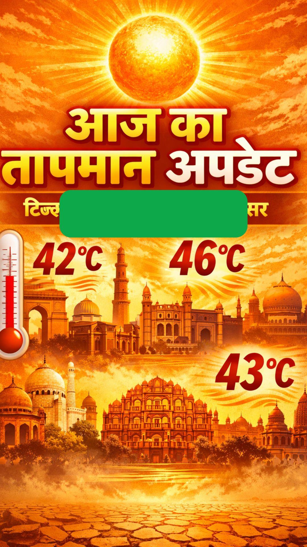 दिल्ली मुंबई तक आज का तापमान