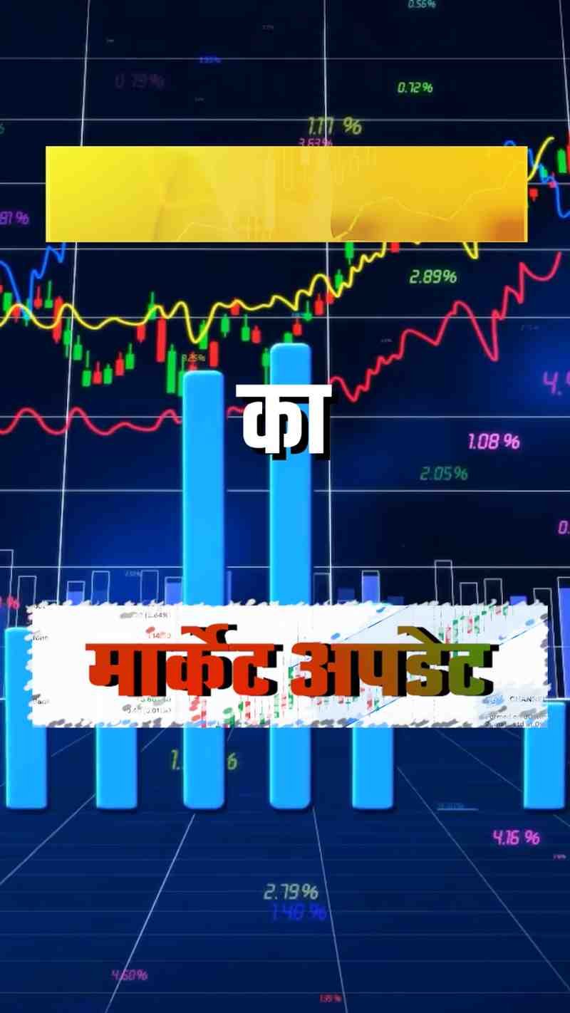 Market Down Today: Sensex–Nifty दोनों फिसले। 07 जनवरी 2026