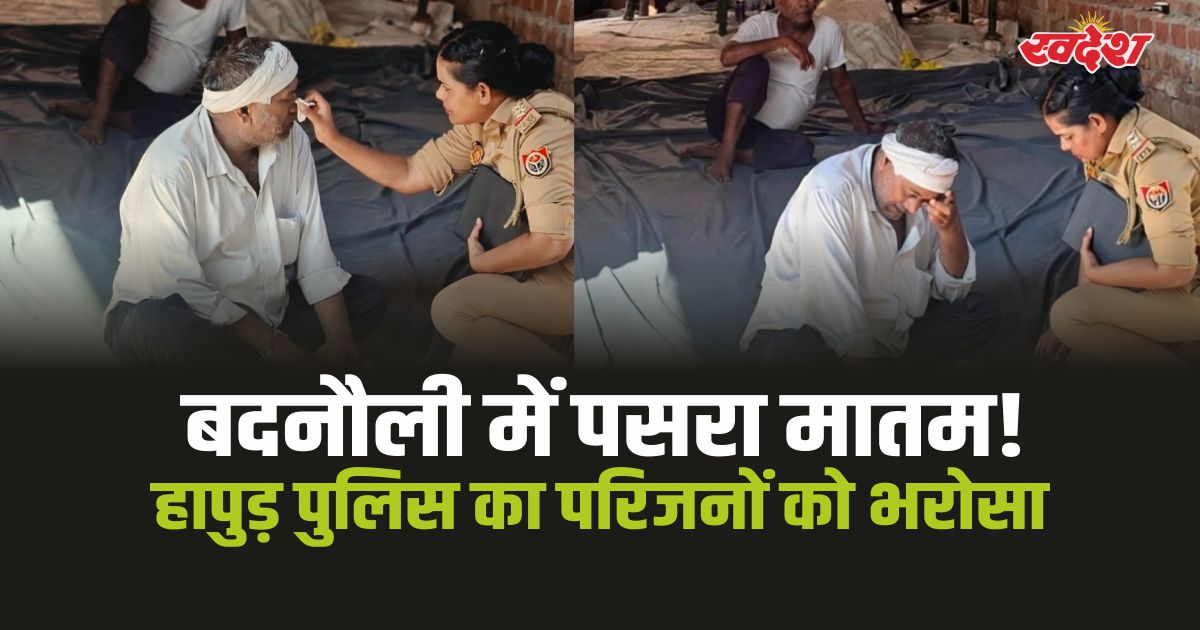 Badnauli Firing Case: बदनौली में गमगीन माहौल, दीपक के पिता को महिला थाना प्रभारी ने बंधाया ढांढस