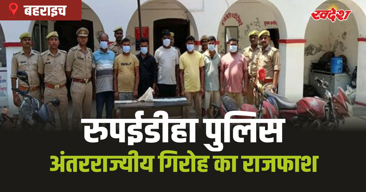 Rupaidiha Police: सीमा पार बेचने जा रहे थे 'प्राचीन' बुद्ध प्रतिमा, सात आरोपी गिरफ्तार