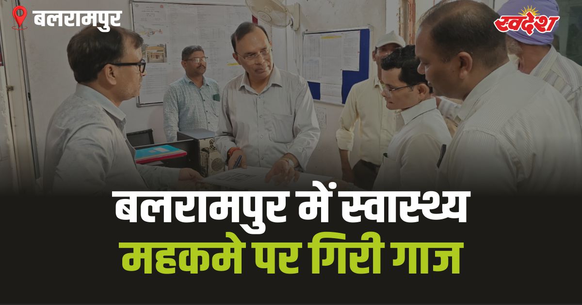 Balrampur CMO Action: अस्पताल से नदारद मिले 15 स्वास्थ्यकर्मी, CMO ने रोका वेतन